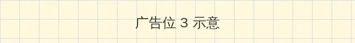 四季贵宾卡 帖子内嵌广告位